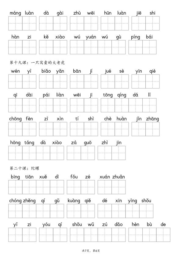 图片[6]-【默写-词语表】部编版四年级上册语文知识点（含答案）-宝库盒教辅资料站