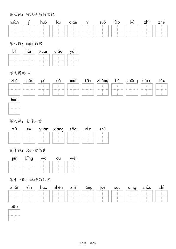 图片[2]-【默写-识字表】部编版四年级上册语文知识点（含答案）-宝库盒教辅资料站
