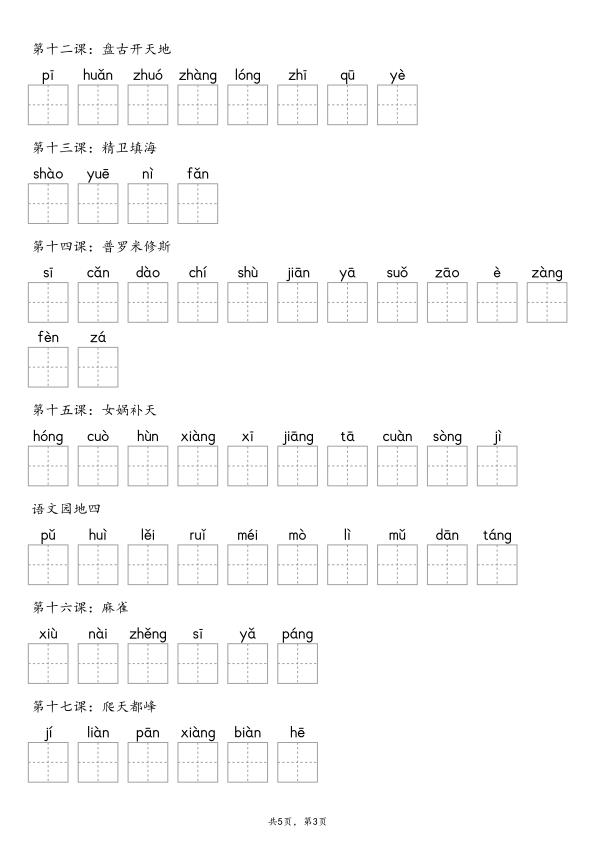 图片[3]-【默写-识字表】部编版四年级上册语文知识点（含答案）-宝库盒教辅资料站