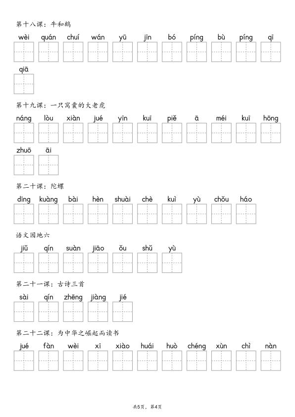 图片[4]-【默写-识字表】部编版四年级上册语文知识点（含答案）-宝库盒教辅资料站