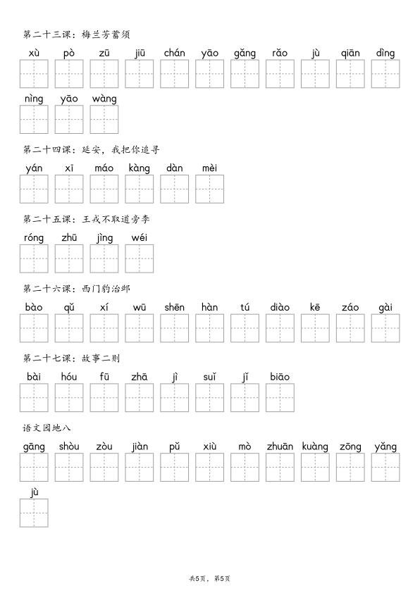 图片[5]-【默写-识字表】部编版四年级上册语文知识点（含答案）-宝库盒教辅资料站