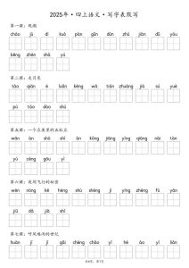 【默写-写字表】部编版四年级上册语文知识点（含答案）-宝库盒教辅资料站
