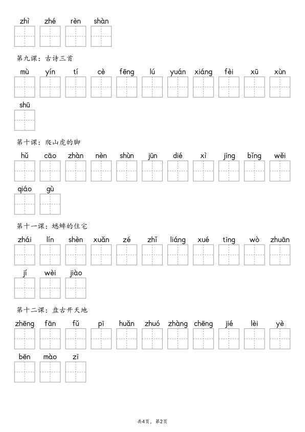 图片[2]-【默写-写字表】部编版四年级上册语文知识点（含答案）-宝库盒教辅资料站