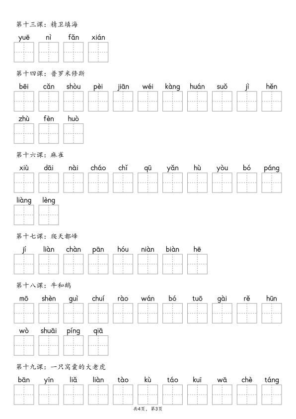 图片[3]-【默写-写字表】部编版四年级上册语文知识点（含答案）-宝库盒教辅资料站
