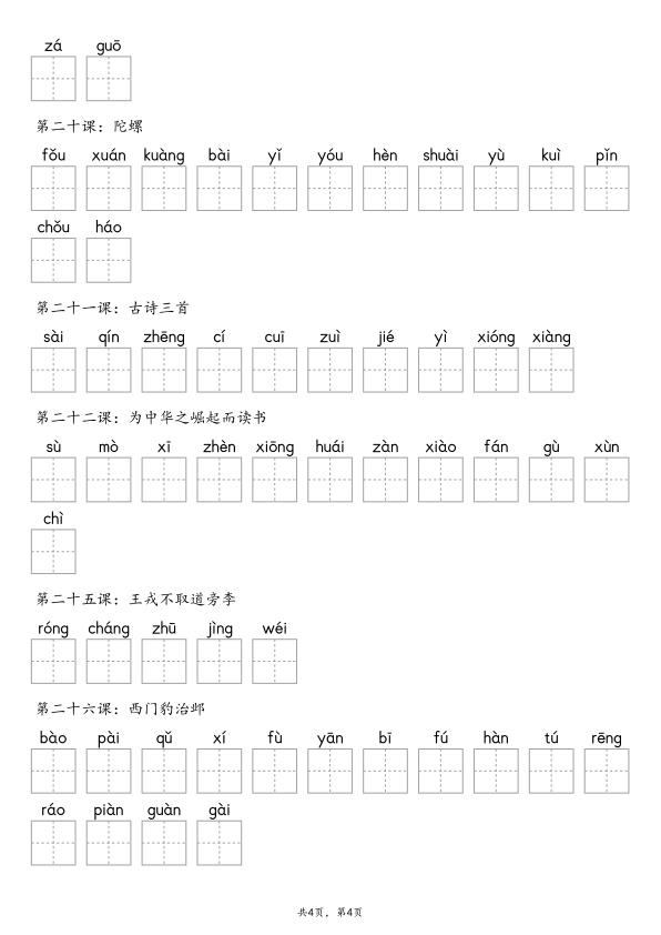 图片[4]-【默写-写字表】部编版四年级上册语文知识点（含答案）-宝库盒教辅资料站