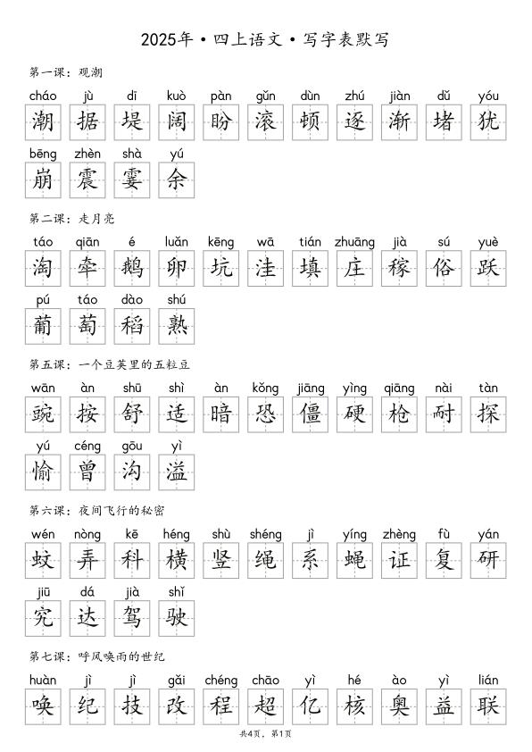 图片[5]-【默写-写字表】部编版四年级上册语文知识点（含答案）-宝库盒教辅资料站