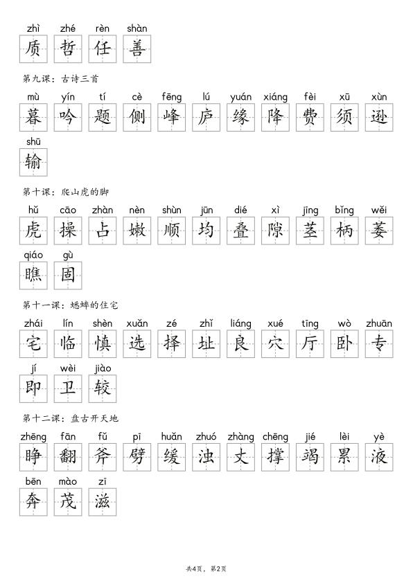 图片[6]-【默写-写字表】部编版四年级上册语文知识点（含答案）-宝库盒教辅资料站