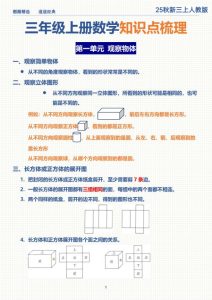 25秋三年级上册数学期末复习全册重点知识点梳理-宝库盒教辅资料站