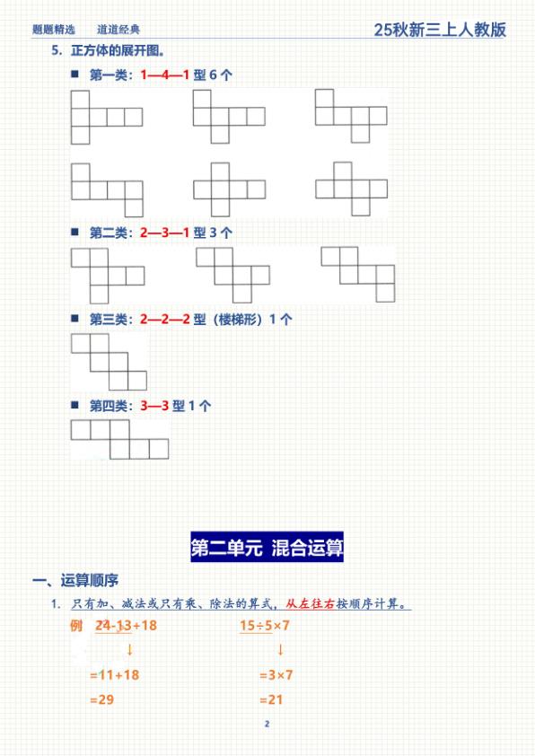 图片[2]-25秋三年级上册数学期末复习全册重点知识点梳理-宝库盒教辅资料站