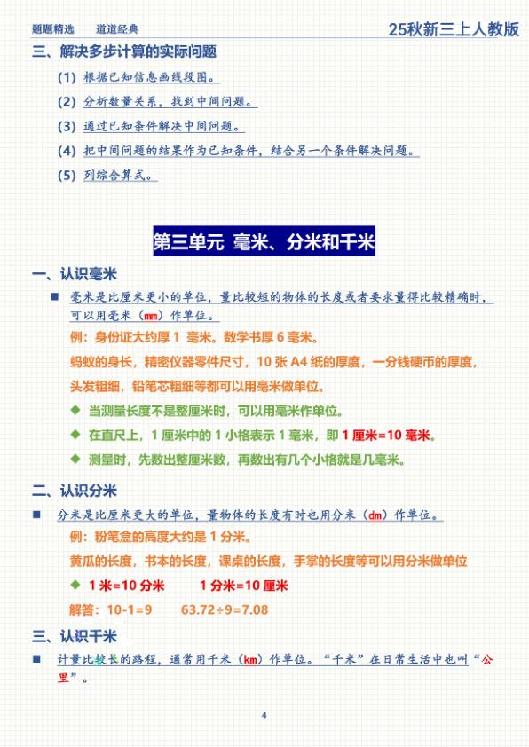 图片[4]-25秋三年级上册数学期末复习全册重点知识点梳理-宝库盒教辅资料站