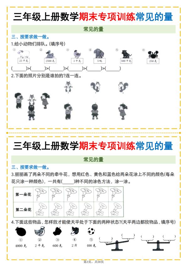 图片[3]-25秋三年级上册数学期末专项提升训练（含答案58页）-宝库盒教辅资料站