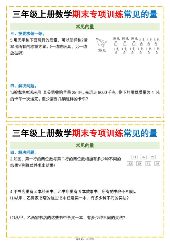图片[4]-25秋三年级上册数学期末专项提升训练（含答案58页）-宝库盒教辅资料站
