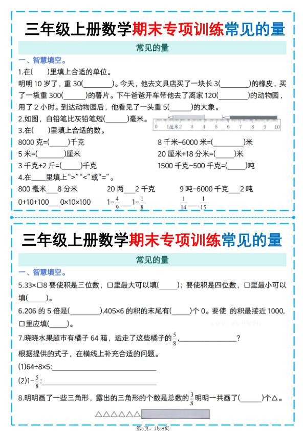 图片[5]-25秋三年级上册数学期末专项提升训练（含答案58页）-宝库盒教辅资料站