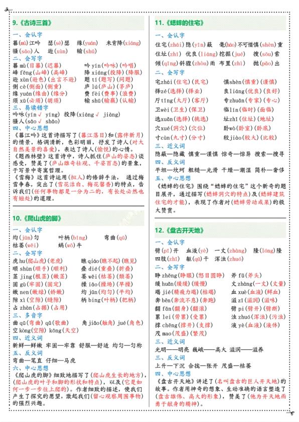 图片[3]-2025部编版四年级上册语文课课贴知识点-宝库盒教辅资料站