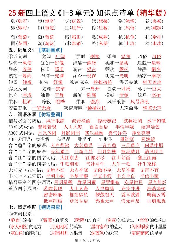 图片[2]-2025年统编版四年级语文上册知识点总结学案（全册高频考点汇总）-宝库盒教辅资料站
