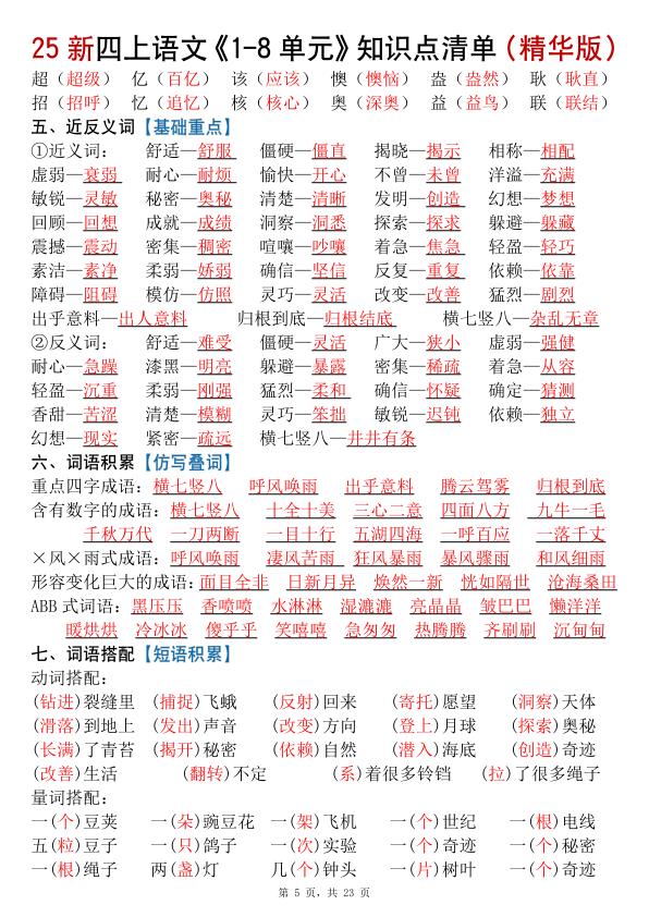 图片[5]-2025年统编版四年级语文上册知识点总结学案（全册高频考点汇总）-宝库盒教辅资料站
