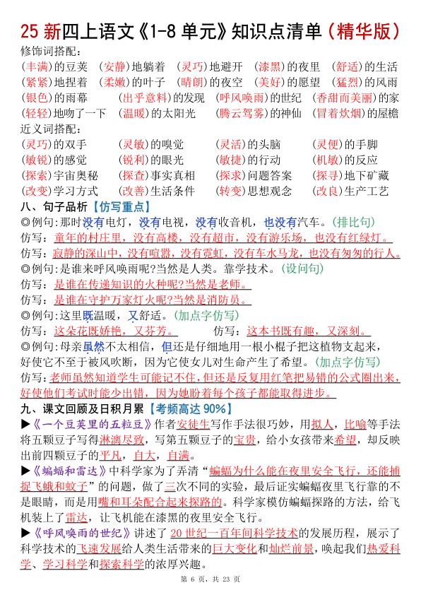 图片[6]-2025年统编版四年级语文上册知识点总结学案（全册高频考点汇总）-宝库盒教辅资料站