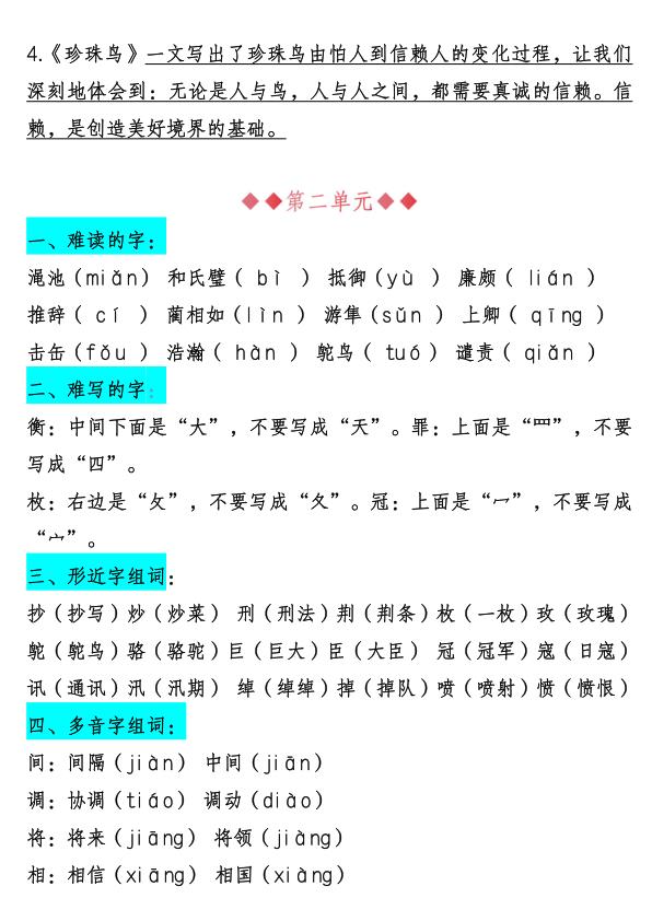 图片[3]-2025年统编版五年级语文上册知识点总结学案（全册高频考点汇总）-宝库盒教辅资料站
