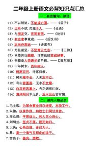 部编版二年级上册语文必背汇总必背知识点-宝库盒教辅资料站