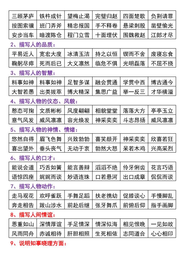 图片[2]-部编版三年级上册语文必背汇总必背知识点-宝库盒教辅资料站