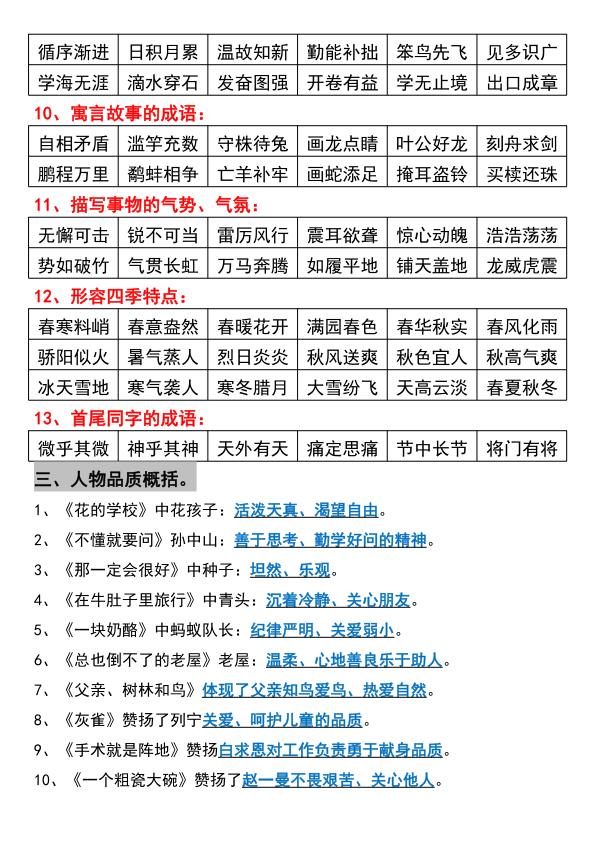 图片[3]-部编版三年级上册语文必背汇总必背知识点-宝库盒教辅资料站