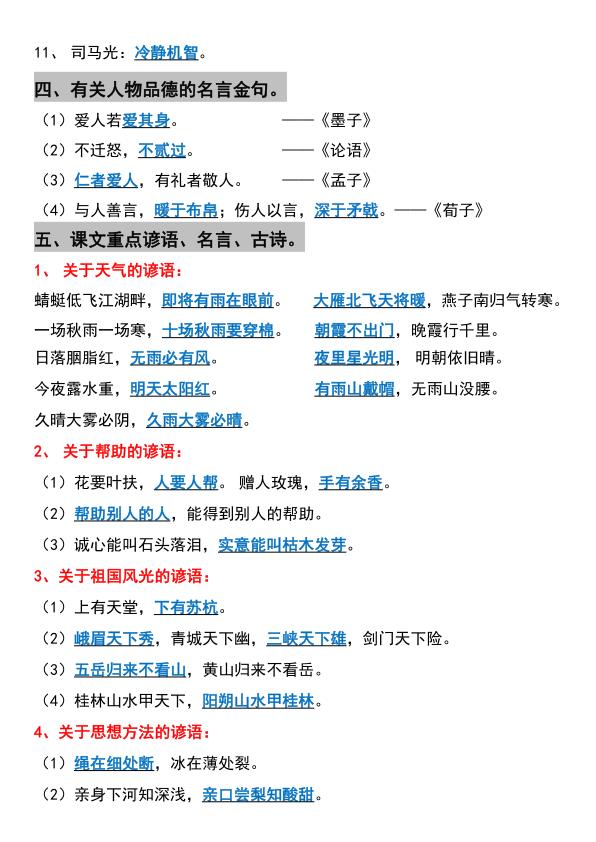 图片[4]-部编版三年级上册语文必背汇总必背知识点-宝库盒教辅资料站