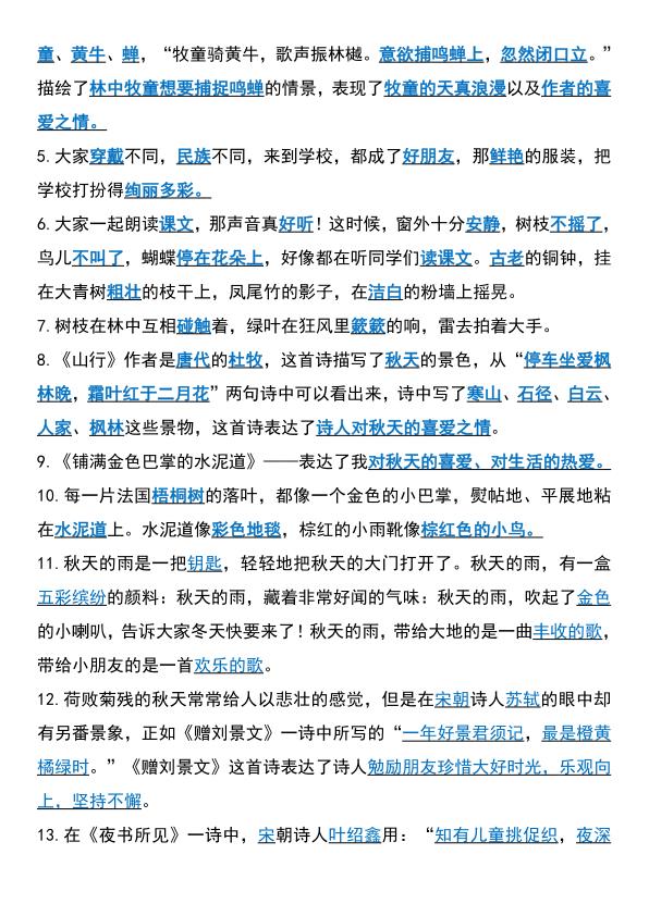 图片[6]-部编版三年级上册语文必背汇总必背知识点-宝库盒教辅资料站