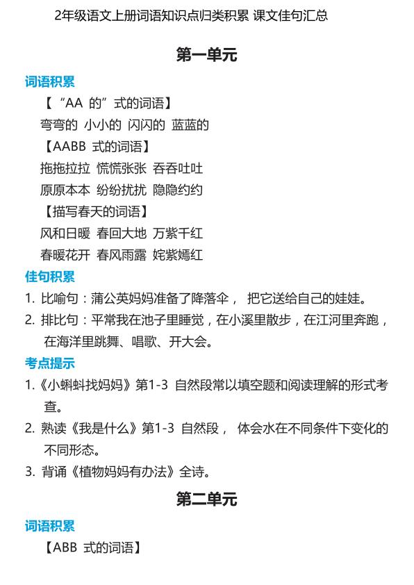 部编版2年级语文上册词语知识点归类积累 课文佳句汇总-宝库盒教辅资料站