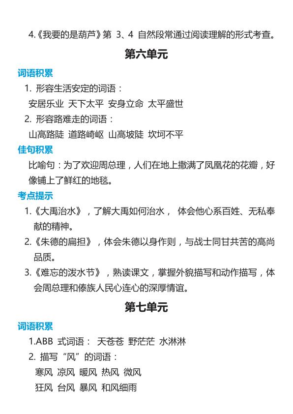 图片[5]-部编版2年级语文上册词语知识点归类积累 课文佳句汇总-宝库盒教辅资料站