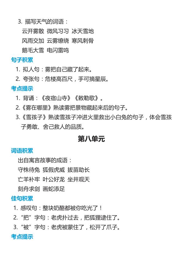 图片[6]-部编版2年级语文上册词语知识点归类积累 课文佳句汇总-宝库盒教辅资料站