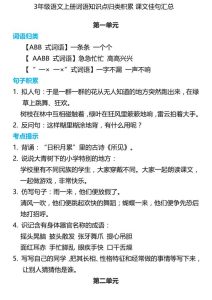 部编版3年级语文上册词语知识点归类积累 课文佳句汇总-宝库盒教辅资料站