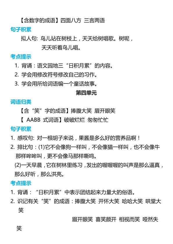 图片[3]-部编版3年级语文上册词语知识点归类积累 课文佳句汇总-宝库盒教辅资料站