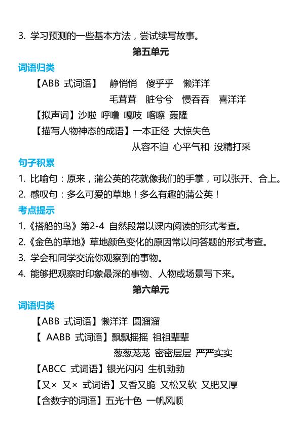 图片[4]-部编版3年级语文上册词语知识点归类积累 课文佳句汇总-宝库盒教辅资料站