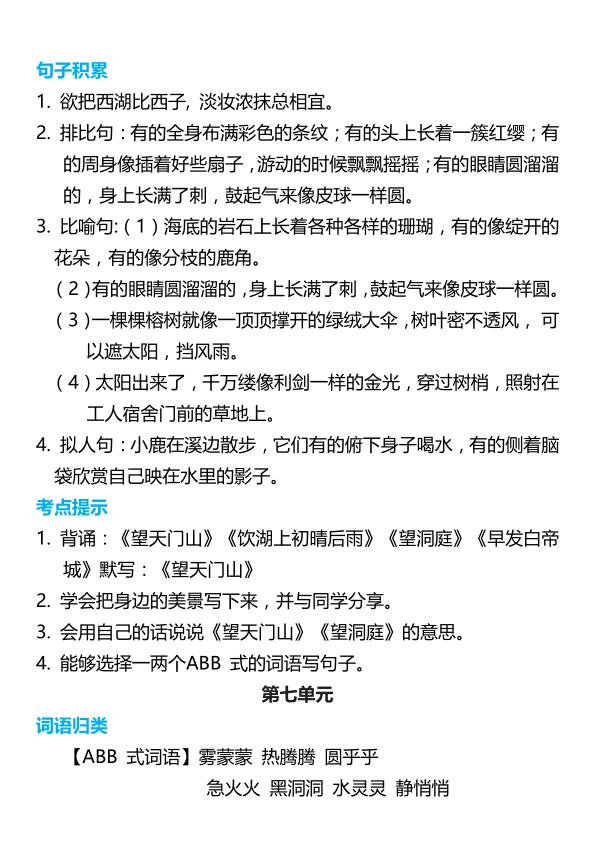 图片[5]-部编版3年级语文上册词语知识点归类积累 课文佳句汇总-宝库盒教辅资料站