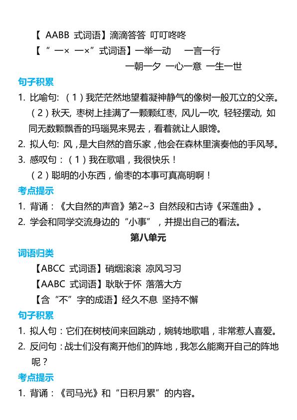 图片[6]-部编版3年级语文上册词语知识点归类积累 课文佳句汇总-宝库盒教辅资料站