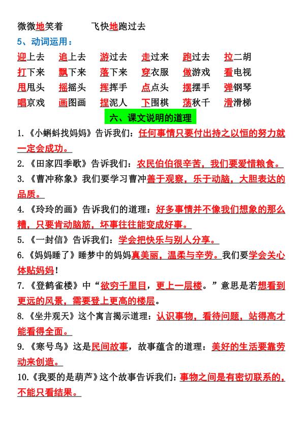 图片[5]-部编版二年级上册语文必背知识点汇总-宝库盒教辅资料站