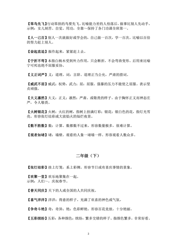 图片[2]-部编版二年级语文课本中必须掌握的成语知识点及解释-宝库盒教辅资料站