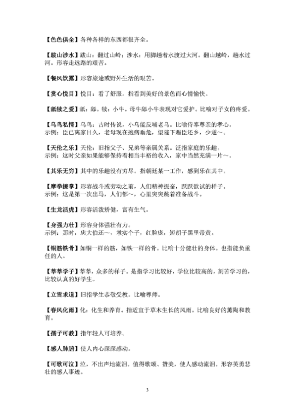 图片[3]-部编版二年级语文课本中必须掌握的成语知识点及解释-宝库盒教辅资料站