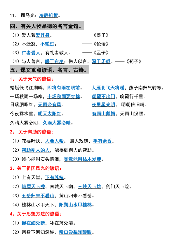 图片[4]-部编版三年级上册语文必背知识点汇总-宝库盒教辅资料站