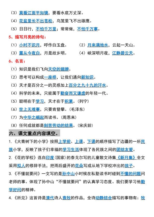 图片[5]-部编版三年级上册语文必背知识点汇总-宝库盒教辅资料站
