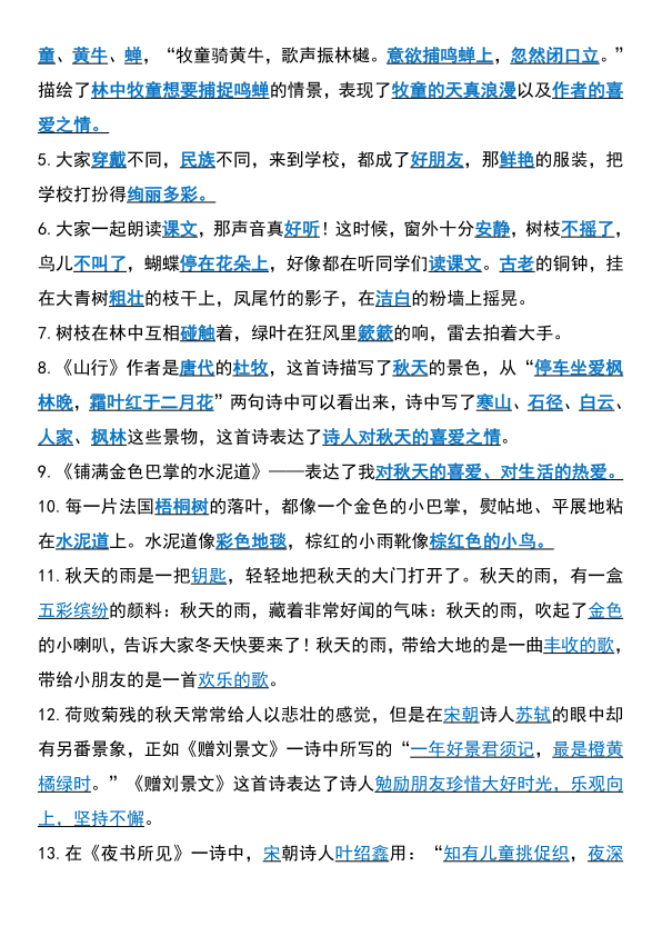 图片[6]-部编版三年级上册语文必背知识点汇总-宝库盒教辅资料站