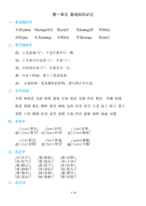 部编版三年级语文上册知识点-宝库盒教辅资料站