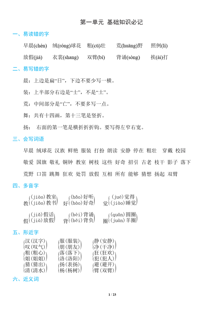 部编版三年级语文上册知识点-宝库盒教辅资料站
