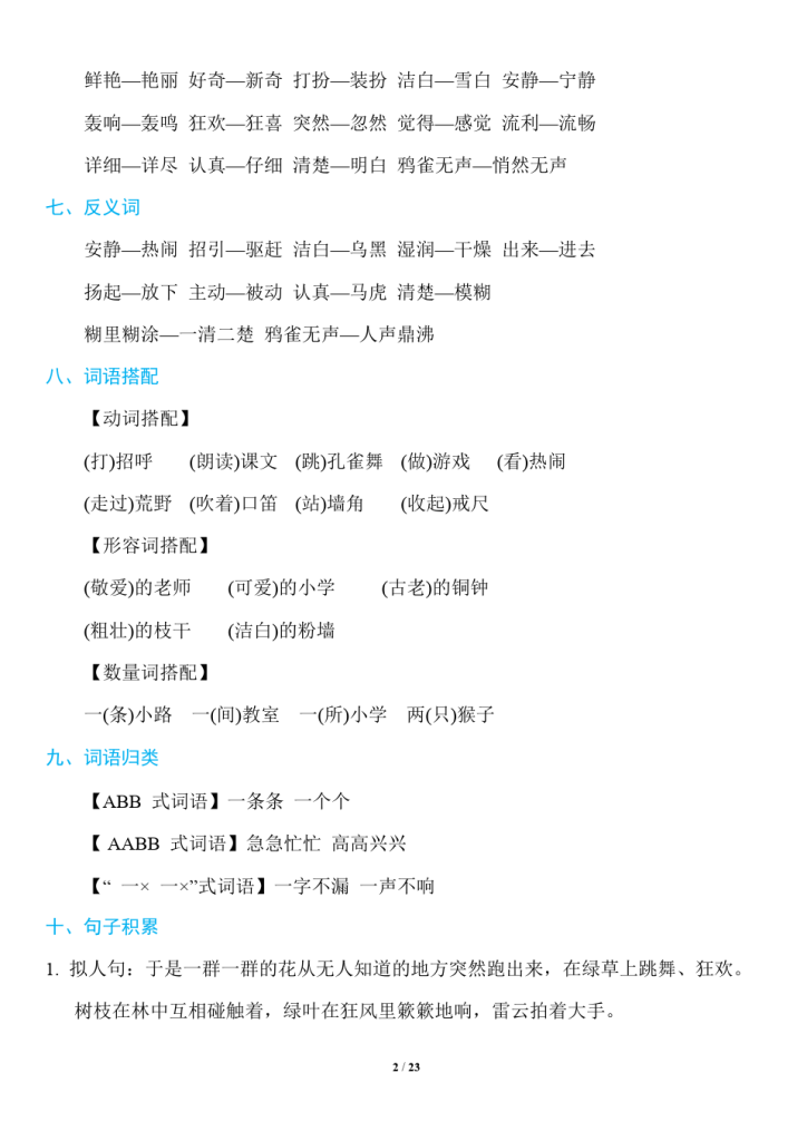 图片[2]-部编版三年级语文上册知识点-宝库盒教辅资料站