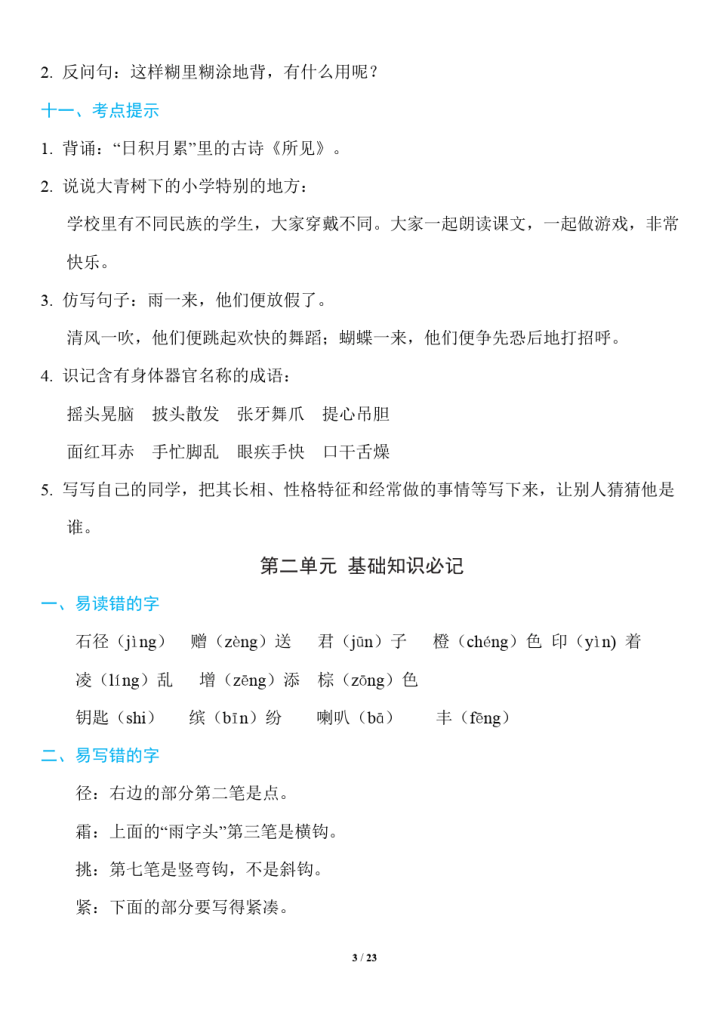 图片[3]-部编版三年级语文上册知识点-宝库盒教辅资料站