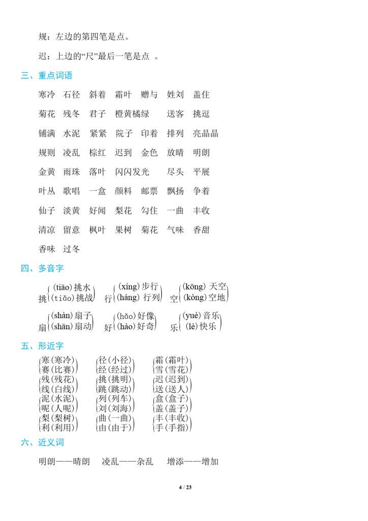 图片[4]-部编版三年级语文上册知识点-宝库盒教辅资料站