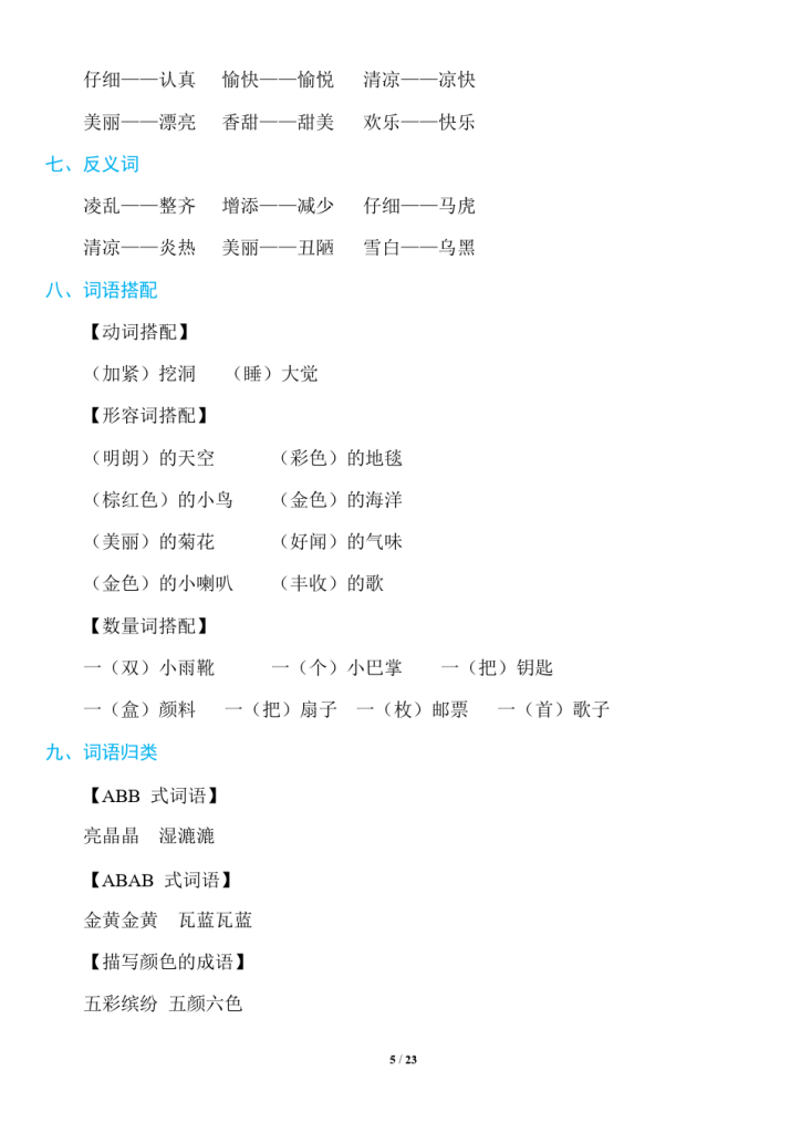图片[5]-部编版三年级语文上册知识点-宝库盒教辅资料站