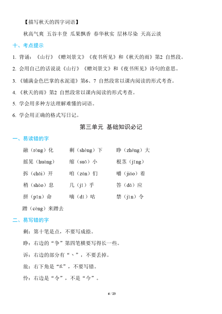 图片[6]-部编版三年级语文上册知识点-宝库盒教辅资料站