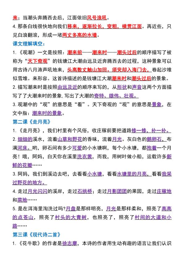 图片[5]-部编版四年级上册语文必背知识点汇总-宝库盒教辅资料站