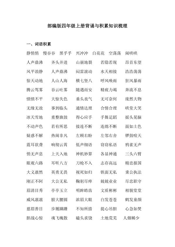 部编版语文四年级上册背诵与积累知识梳理-宝库盒教辅资料站
